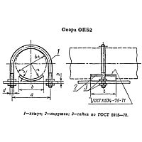 Опора стальная ОПБ-2 подвижная Ду 200 КАЗ